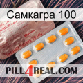 Самкагра 100 new13